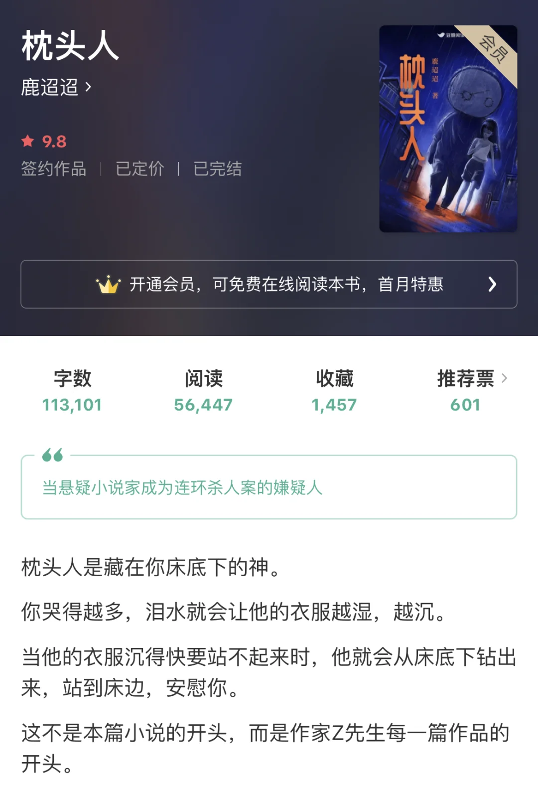 高智商犯罪悬疑小说《枕头人》