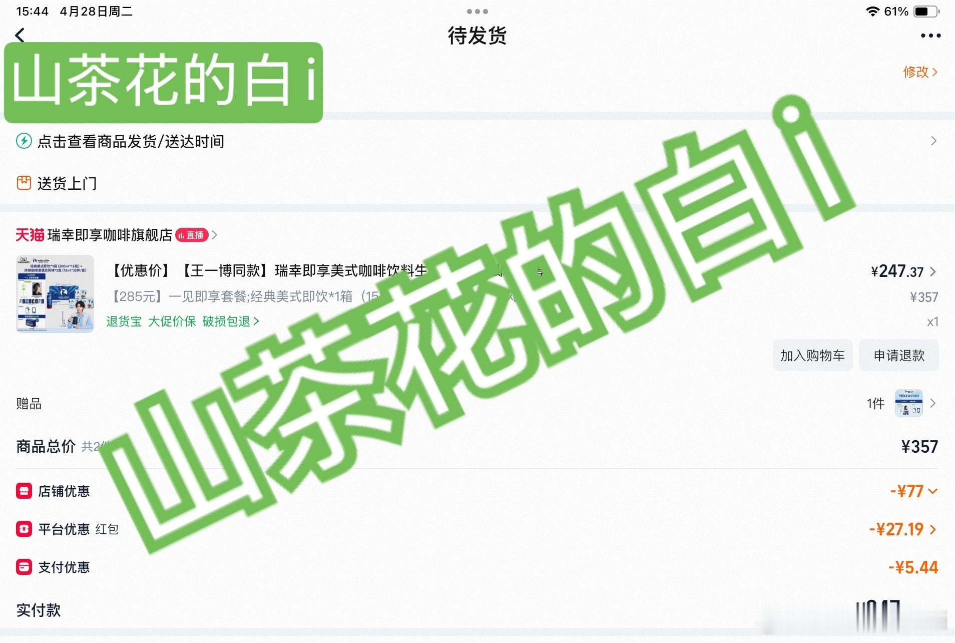 终于买到了摩托姐姐支持瑞幸即享咖啡全球代言人王一博 我怀疑我淘的号黑了一直下不了