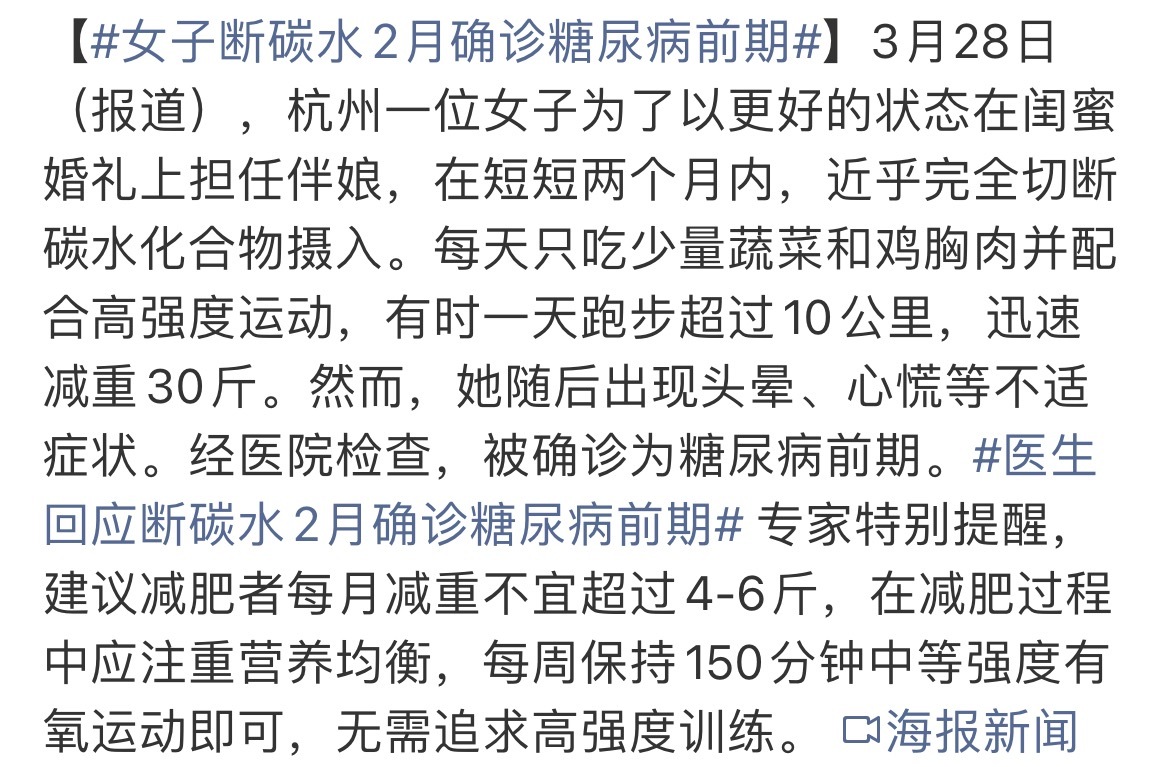 女子断碳水2月确诊糖尿病前期再呼吁一次！不要不吃碳水！要吃优质碳水！慢碳（如糙米