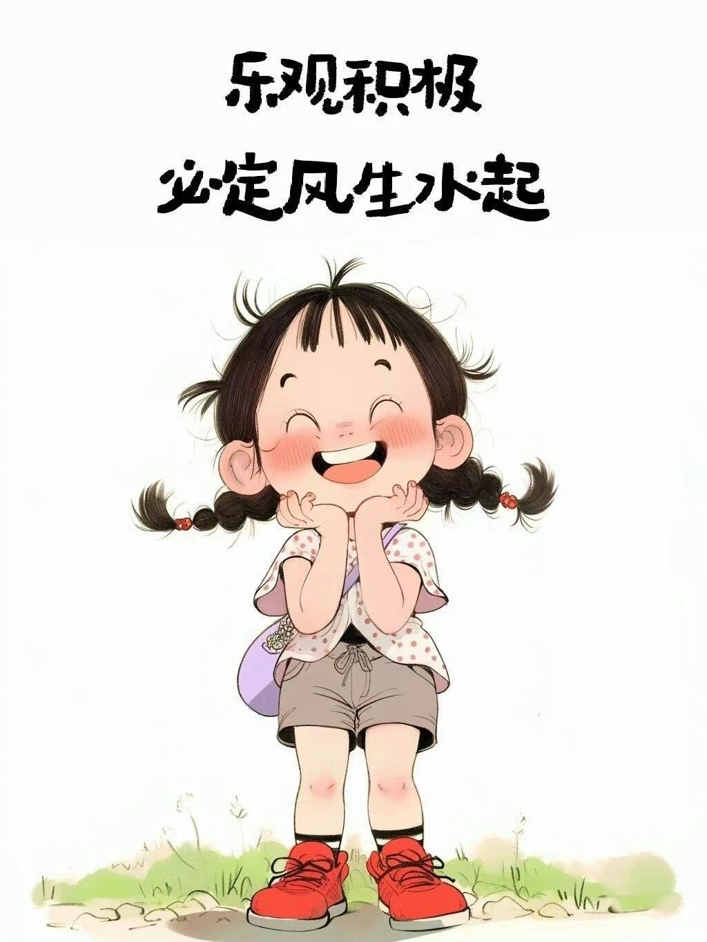 心态好了，人生就顺了，你正在操心的那件事情，一定会有一个好的结果，千万不要去焦虑