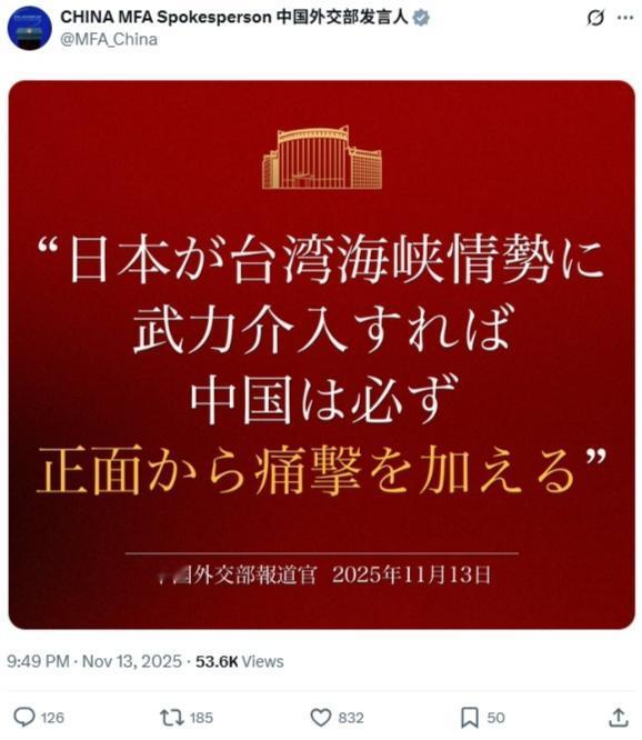 高市早苗涉台言论还在持续发酵，据悉中国军号和中国外交部发言人的官方账号，都接连用