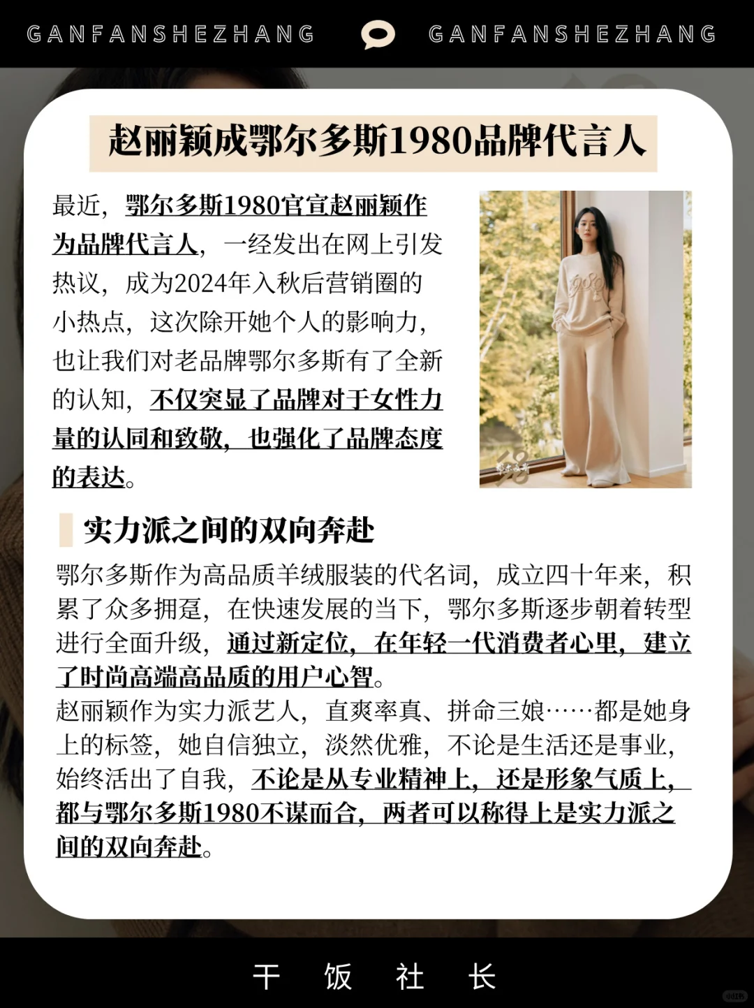 赵丽颖代言，老字号国货年入360亿破局之道