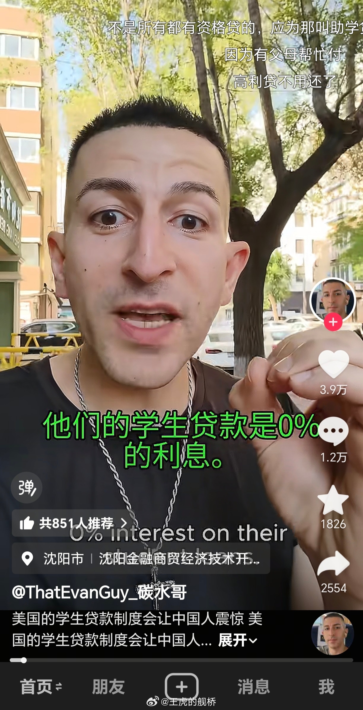啊这，碳水哥被中国助学贷款的利率惊呆了…