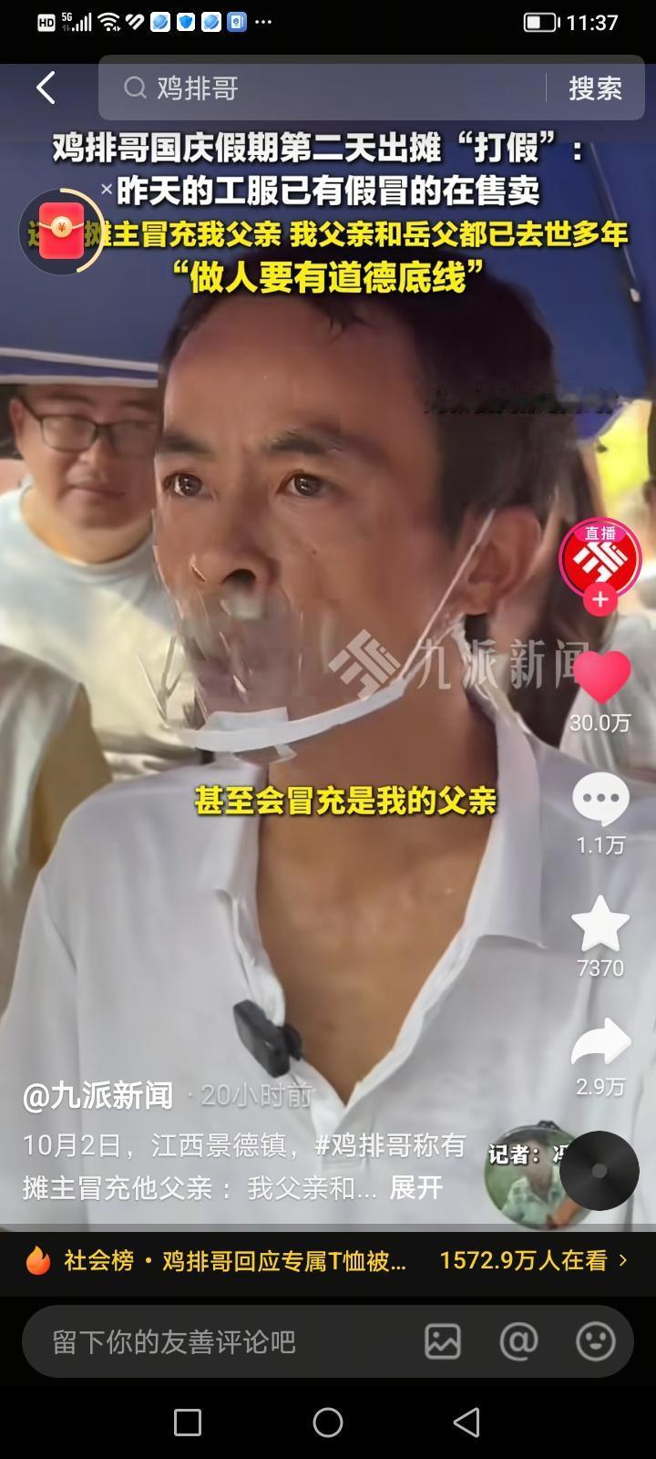 几天景德镇鸡排哥很红，于是有人假冒鸡排哥的父亲和岳父。
 
昨天，“鸡排哥”在社