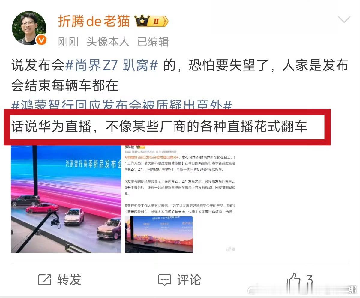 图中这位博主在拉踩之前直播的零跑，是非常明显的拉踩行为，和黑公关营销攻击，请关注