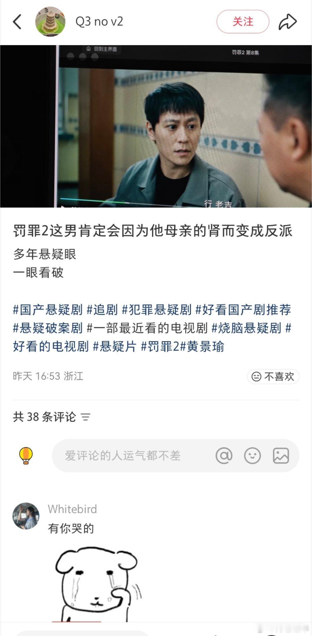 罚罪2 每天笑死在小🍠，黄景瑜：让你们笑我光抓好人！！我就说了谁来都一样！！黄