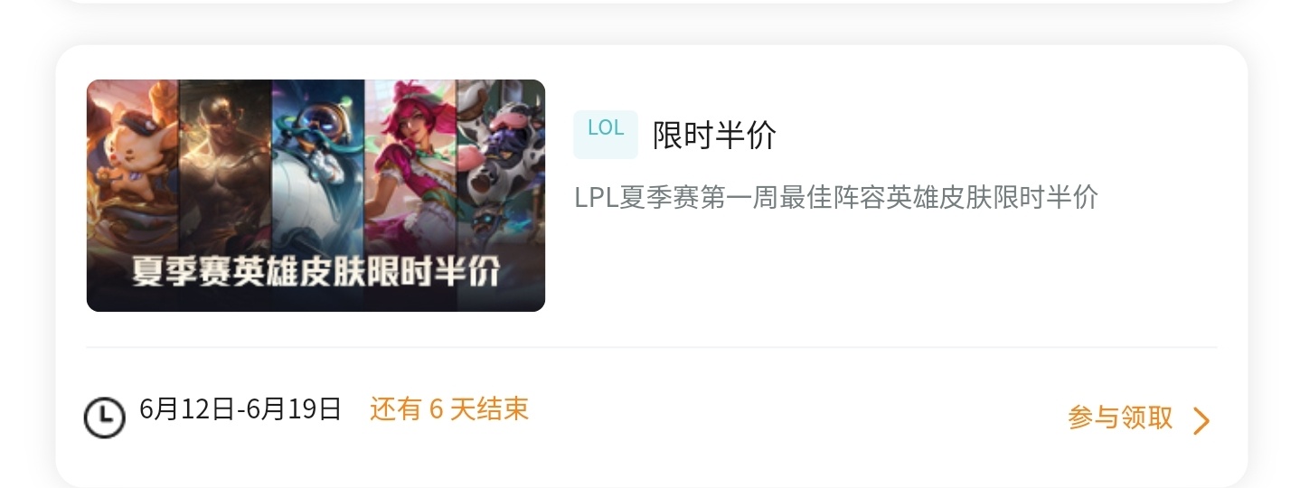 新一期半价皮肤咖啡甜心 兰博神拳 李青宇航员 库奇咖啡甜心 希维尔哞利斯塔 ​​