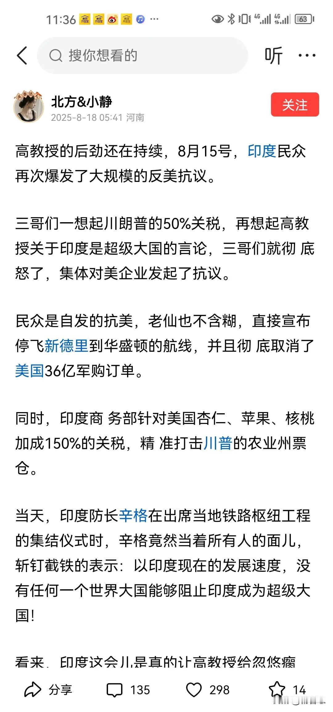 高教授说美国作为老牌超级大国，全力压制印度这个新兴超级大国，完全是对印度人民的侮