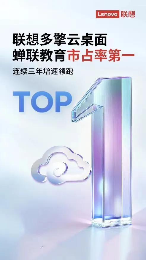 中国教育终端市场成绩单来了！最近，IDC发布了《2023H2 中国本地计算云终端