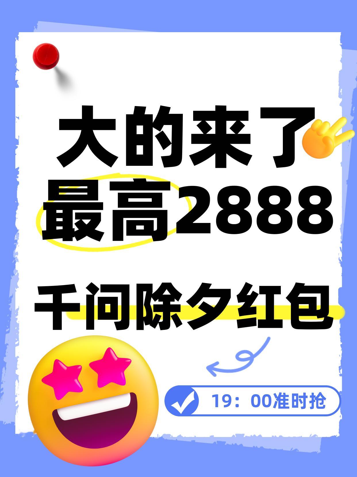千问除夕夜红包雨最高2888元 如果你觉得费尽心思拉人集卡最后还只有几毛钱很有意