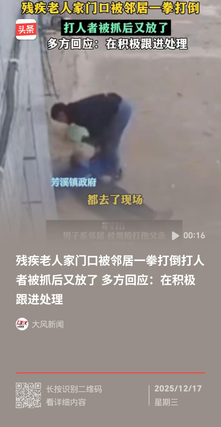 一拳撂倒六旬残疾老人 施暴者拒赔还阻救治 家属强硬表态绝不和解
 
江西宜丰一桩