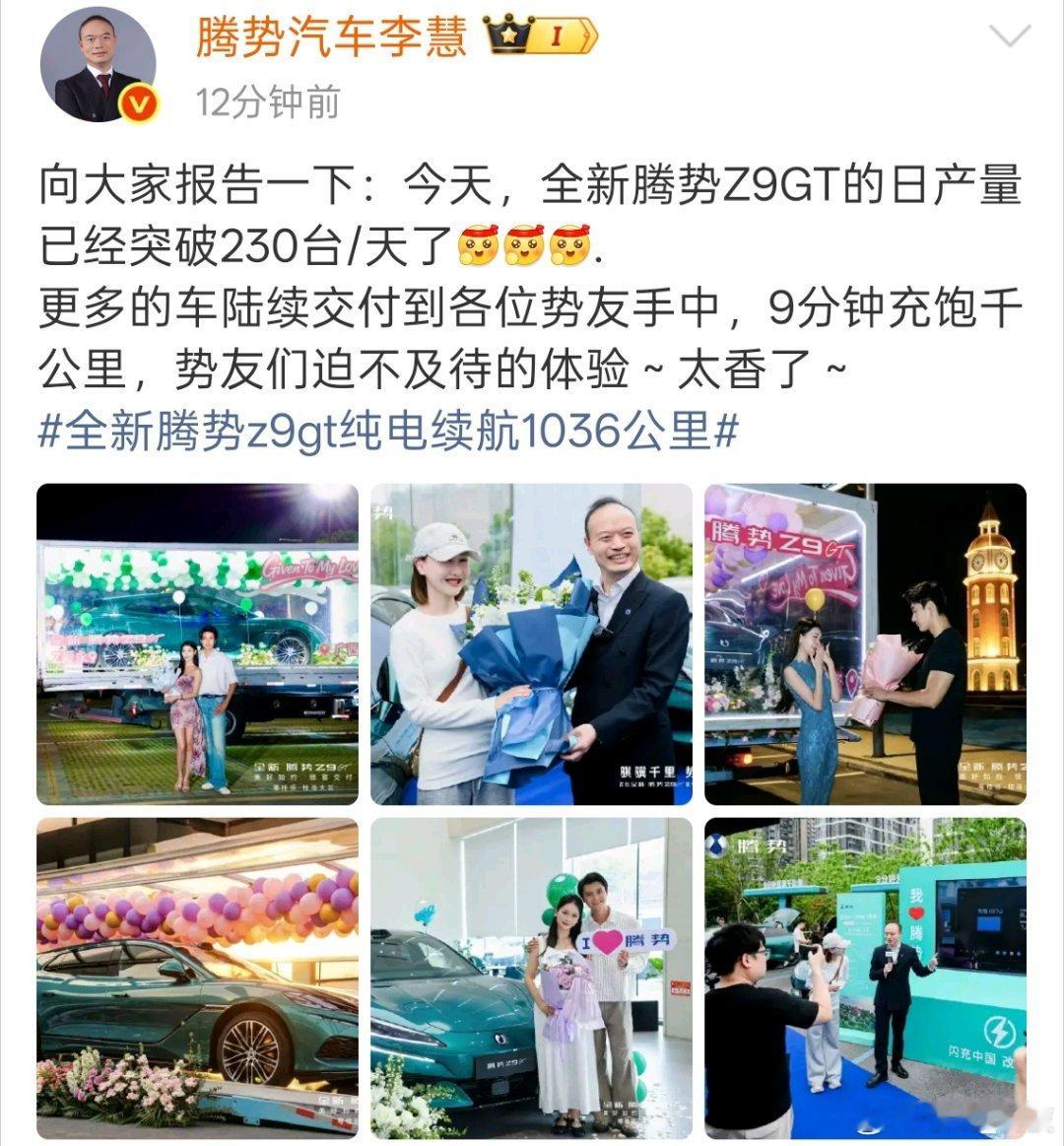 全新腾势z9gt纯电续航1036公里 全新腾势Z9GT日产量已经突破230台。这