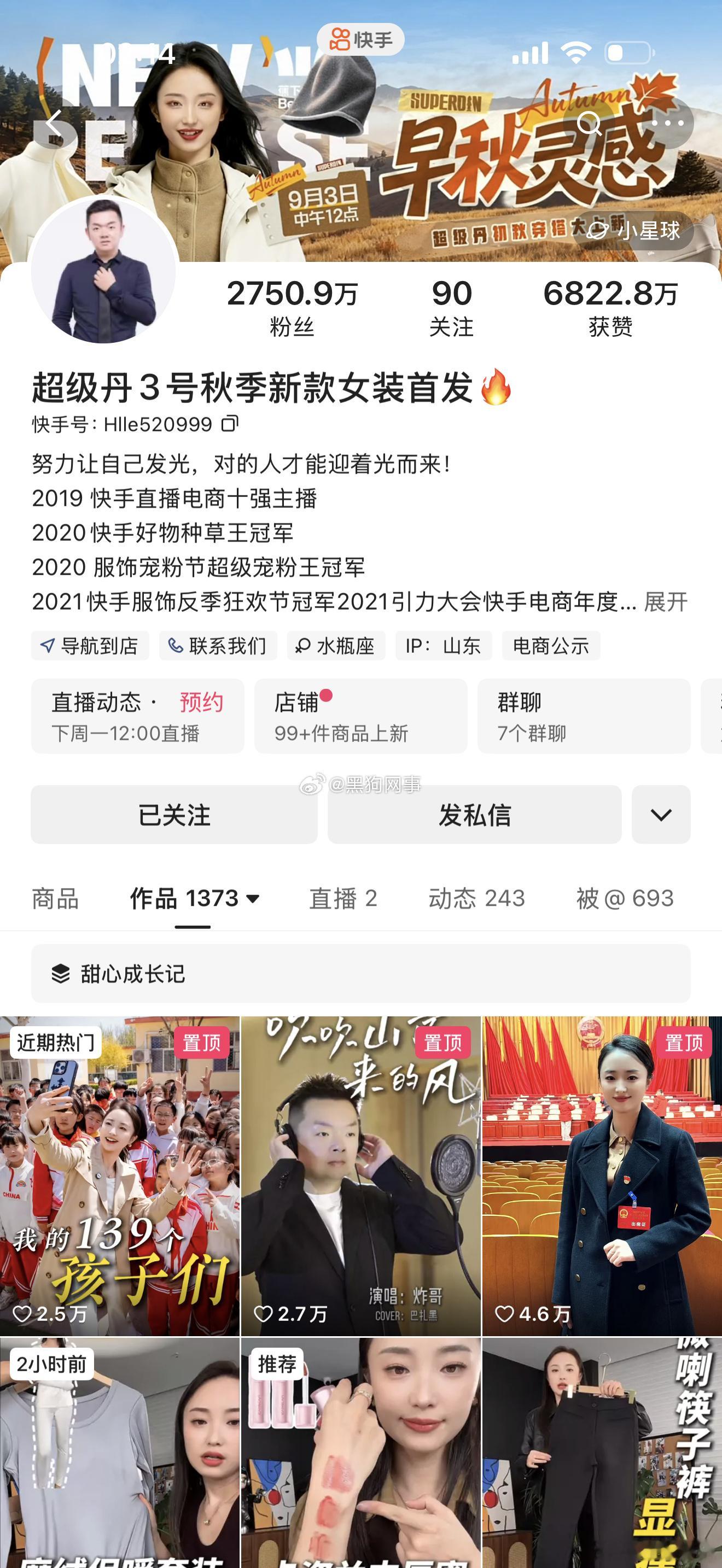 2700万网红超级丹偷税被罚660万 【偷漏税网红超级丹账号仍在运营 】近日，坐