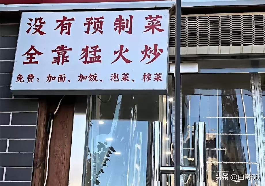 你们发现没
现在下馆子
服务员都爱抢着说
“咱家没预制菜，全是猛火现炒！”
​好