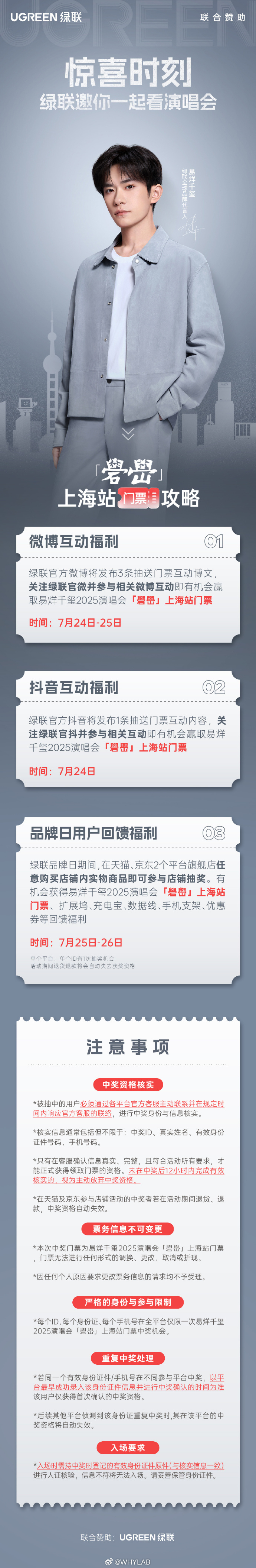 易烊千玺演唱会的票 大麦 抢不到，隔壁绿联已经开始送票活动了，官方微博互动或者官