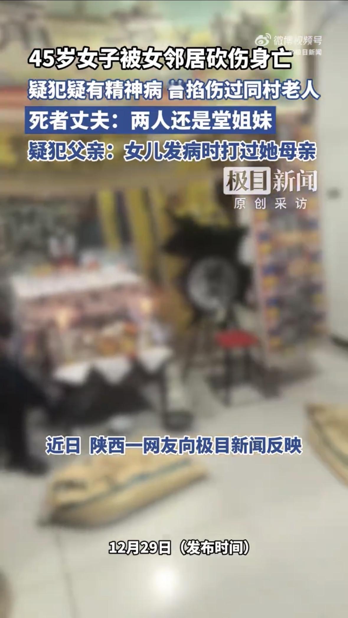 又是一起因疑似精神病酿成的血案！

受害者的老公高某在地里干完活回家，眼睁睁看着