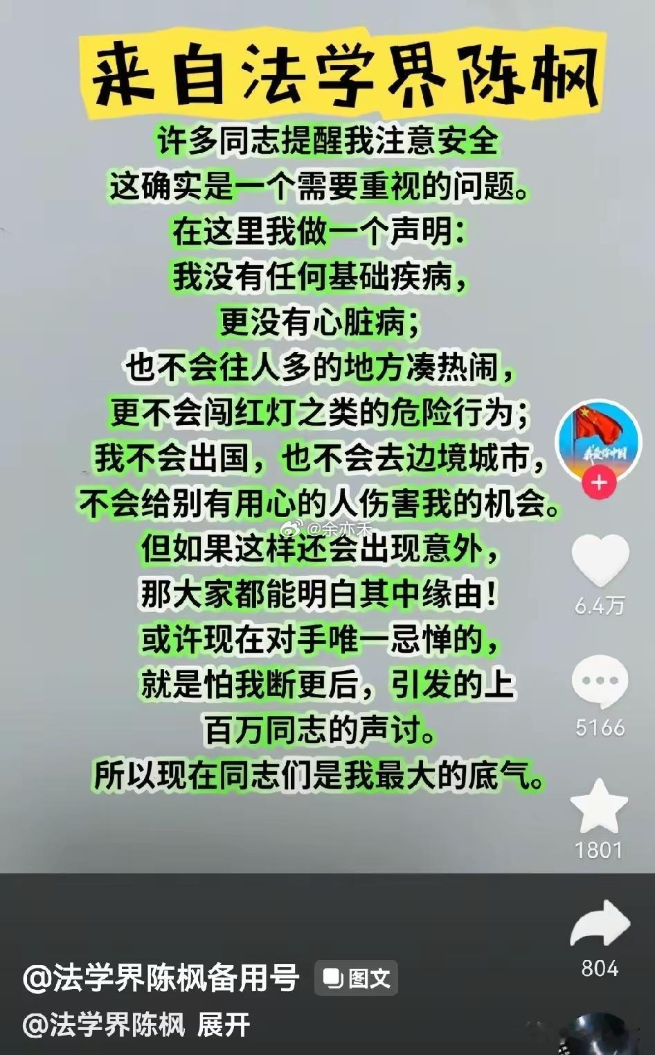 法学界陈枫本人最新声明！位卑未敢忘忧国，国家兴亡匹夫有责。 