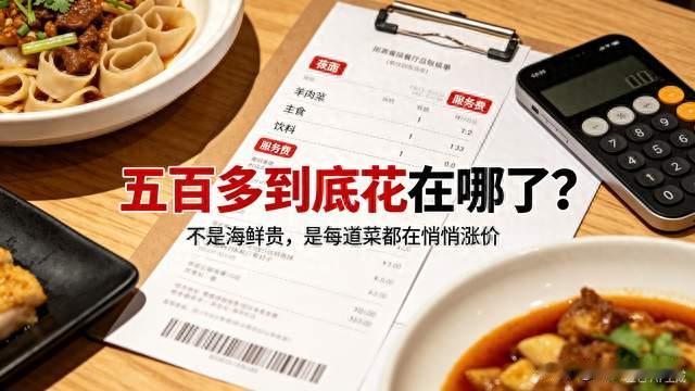 俩人吃西贝没点海鲜花五百多：结账时，才看懂连锁餐厅的定价逻辑