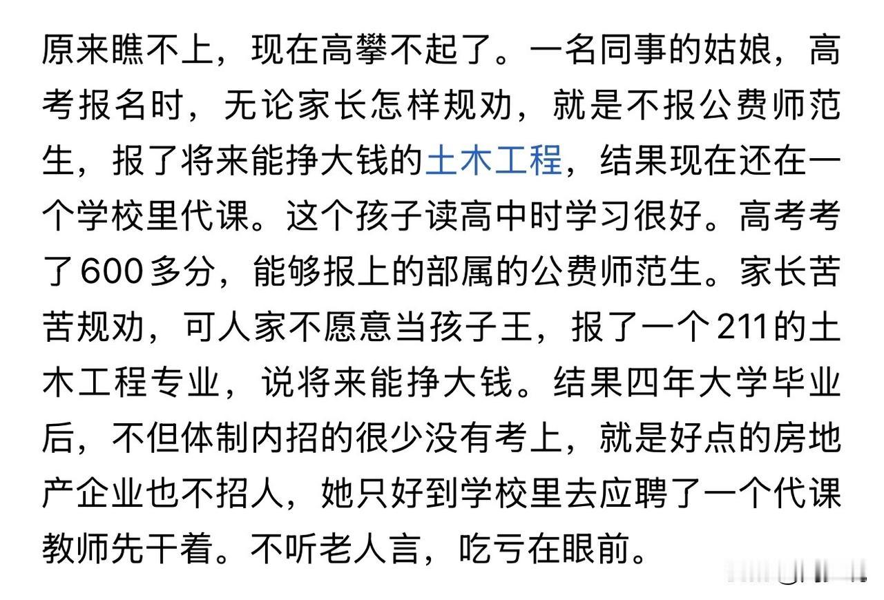 “真是不听老人言，吃亏在眼前！”近日，一位学霸女孩的求学经历，因一次执拗的专业选