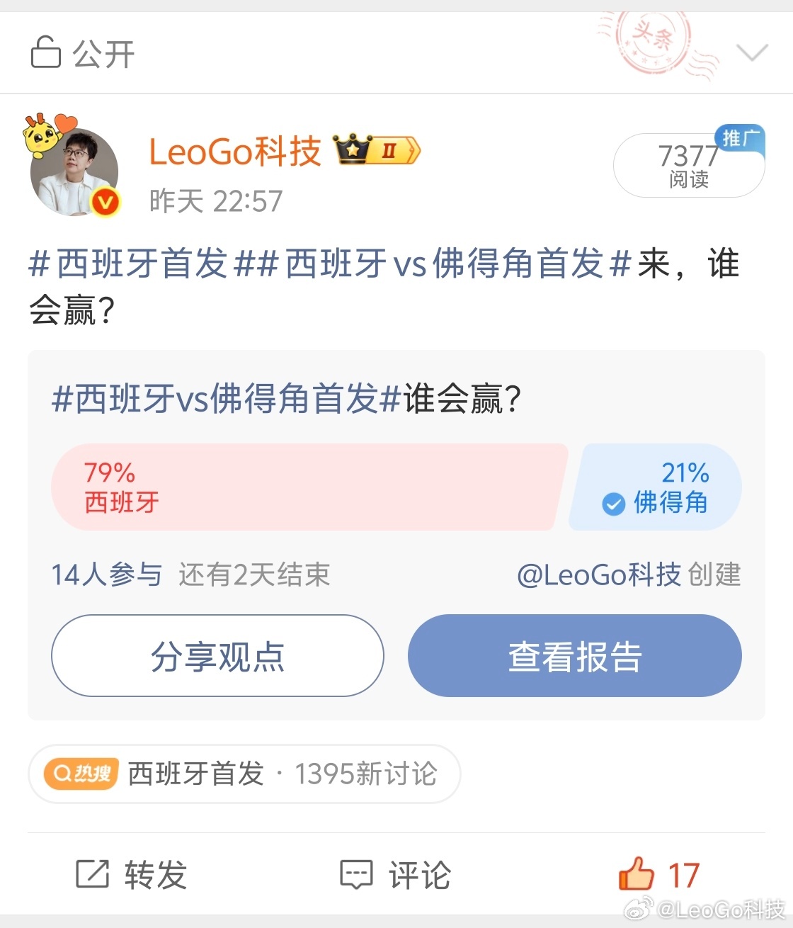 昨天我还开了投票，结果大多数人选择西班牙，没想到~西班牙0比0战平佛得角世界杯开