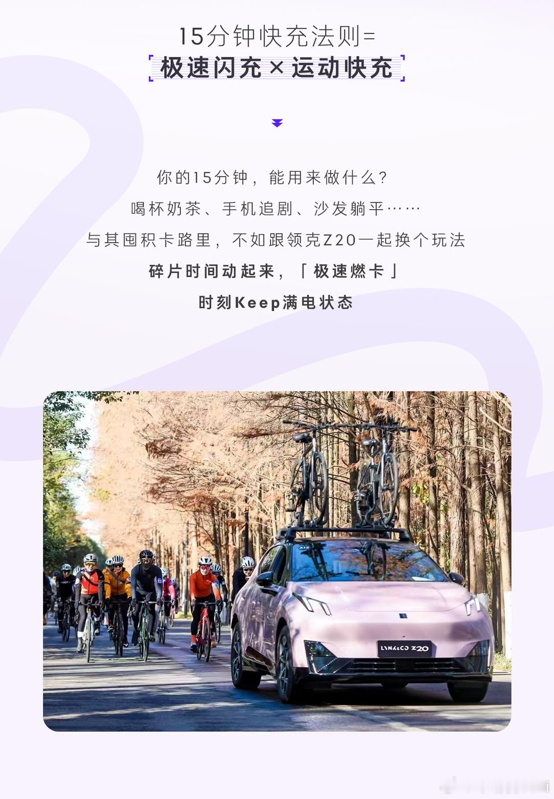 领克Z20举办了一场全民燃脂挑战赛，本来我想参加的，一看需要通过keep平台线上