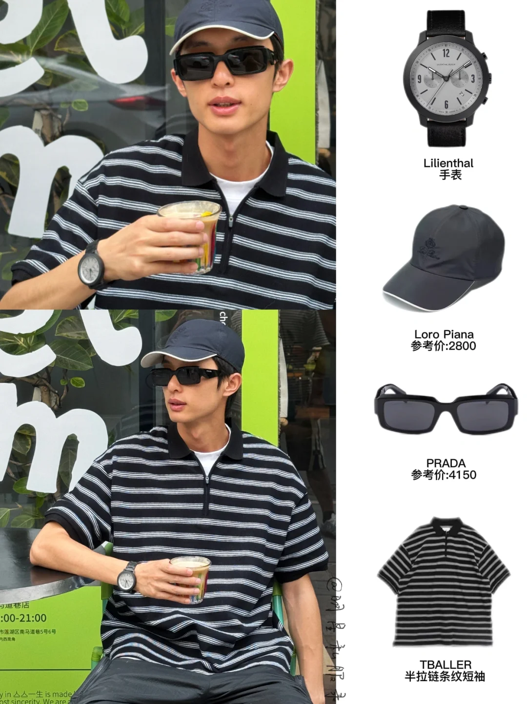 男明星私服随拍，条纹衫配Lilienthal表质感