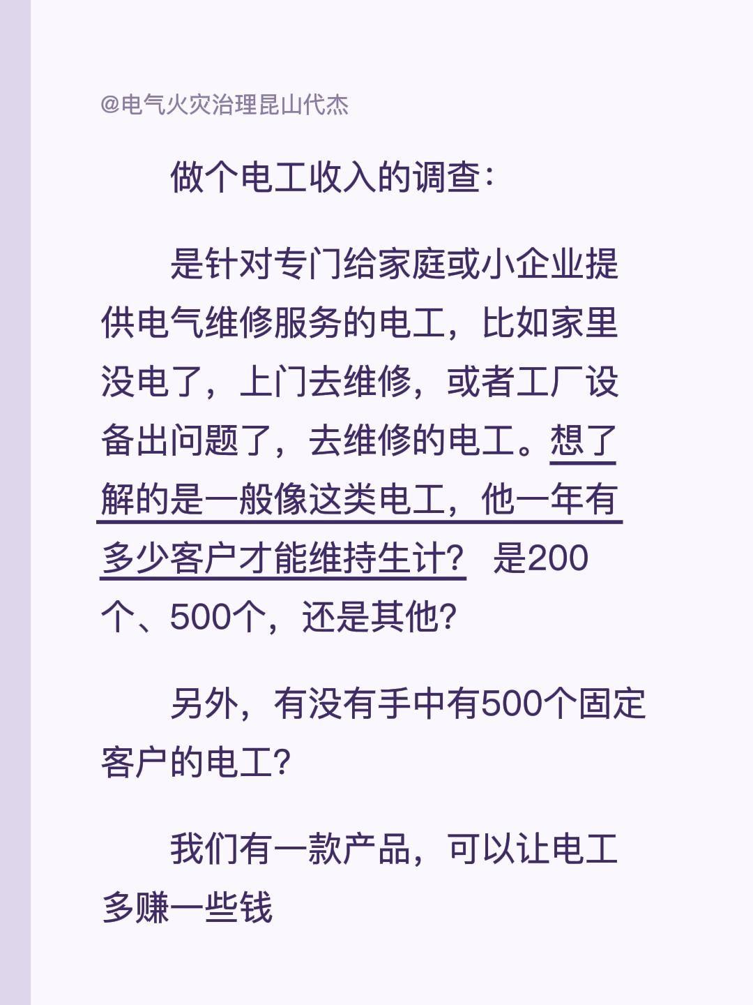 做个电工收入的调查：
是针对专门给家庭或小企业提供电气维修服务的电工，比如家里没