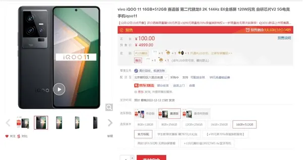 |3799元 iQOO 11开启预售：三星E6 2K直屏在同价位只此一款