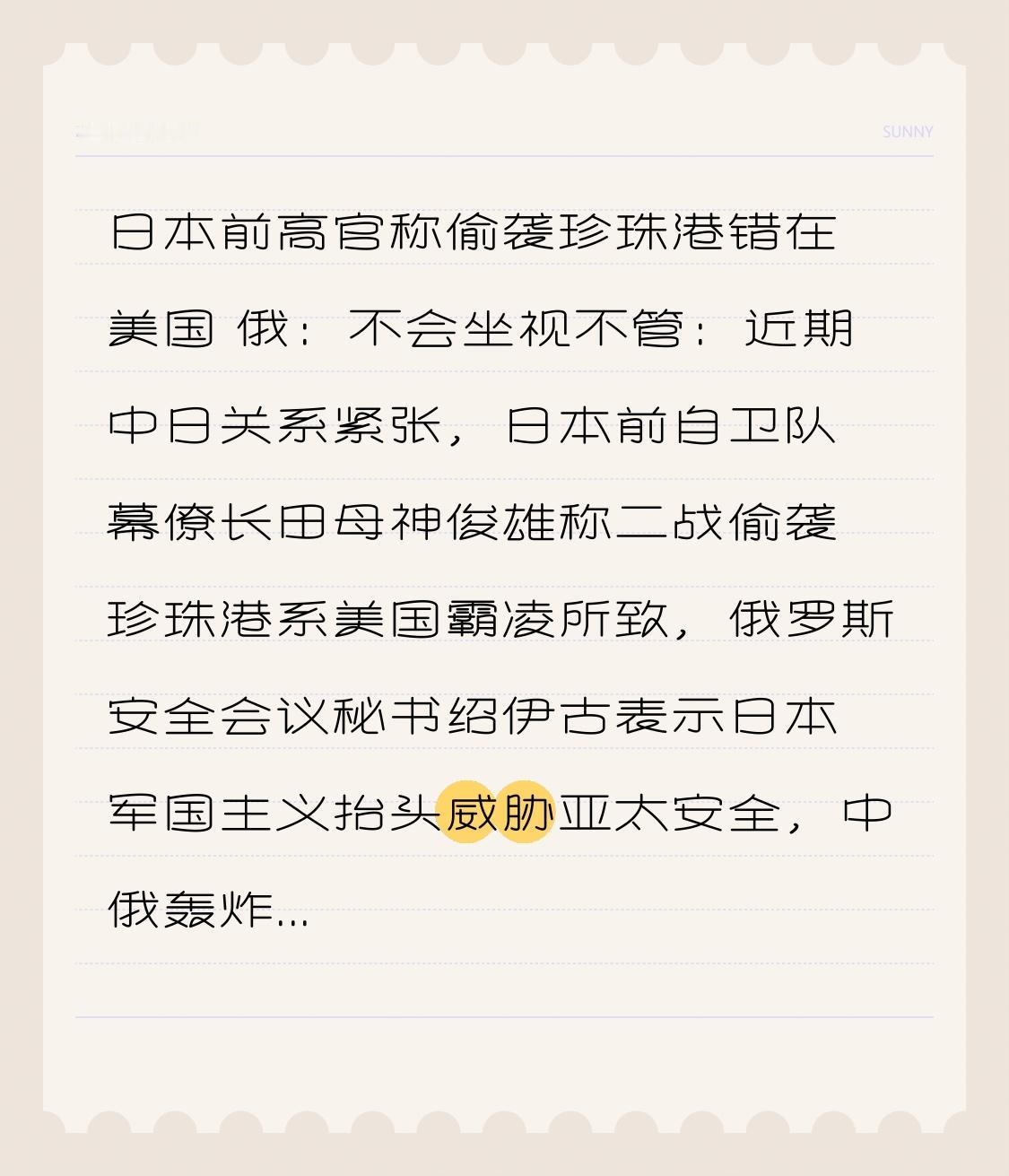日本前高官称偷袭珍珠港错在美国 俄：不会坐视不管：近期中日关系紧张，日本前自卫队