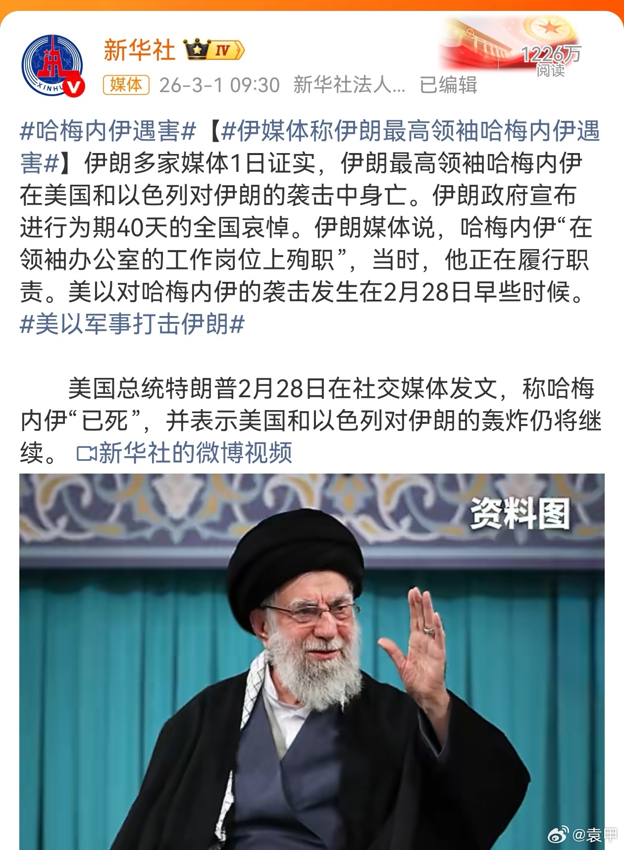 不是，伊朗这……哈梅内伊遇害