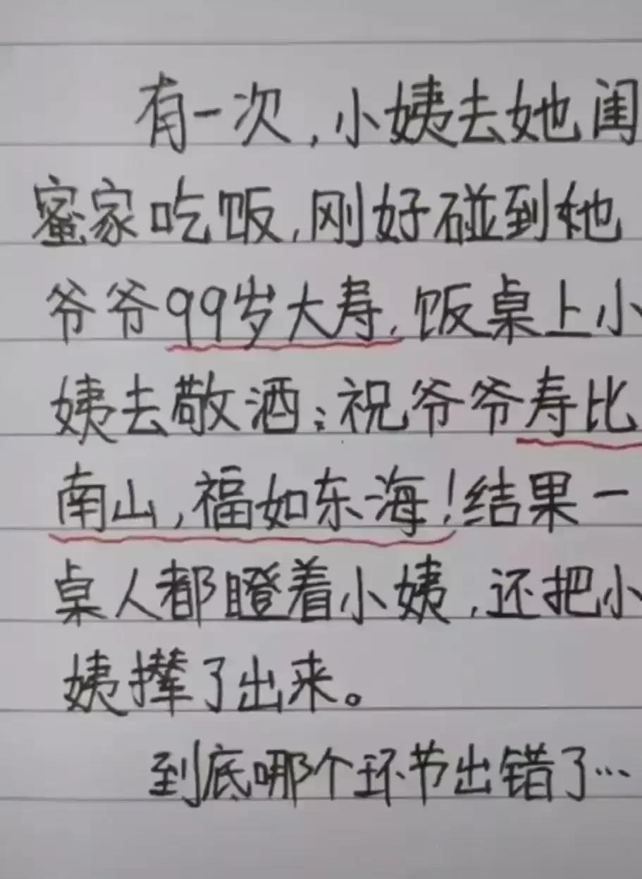 哈哈，小姨给闺蜜爷爷祝寿，被撵了出来，
不知道哪里出了问题，让人脑洞大开。
小姨