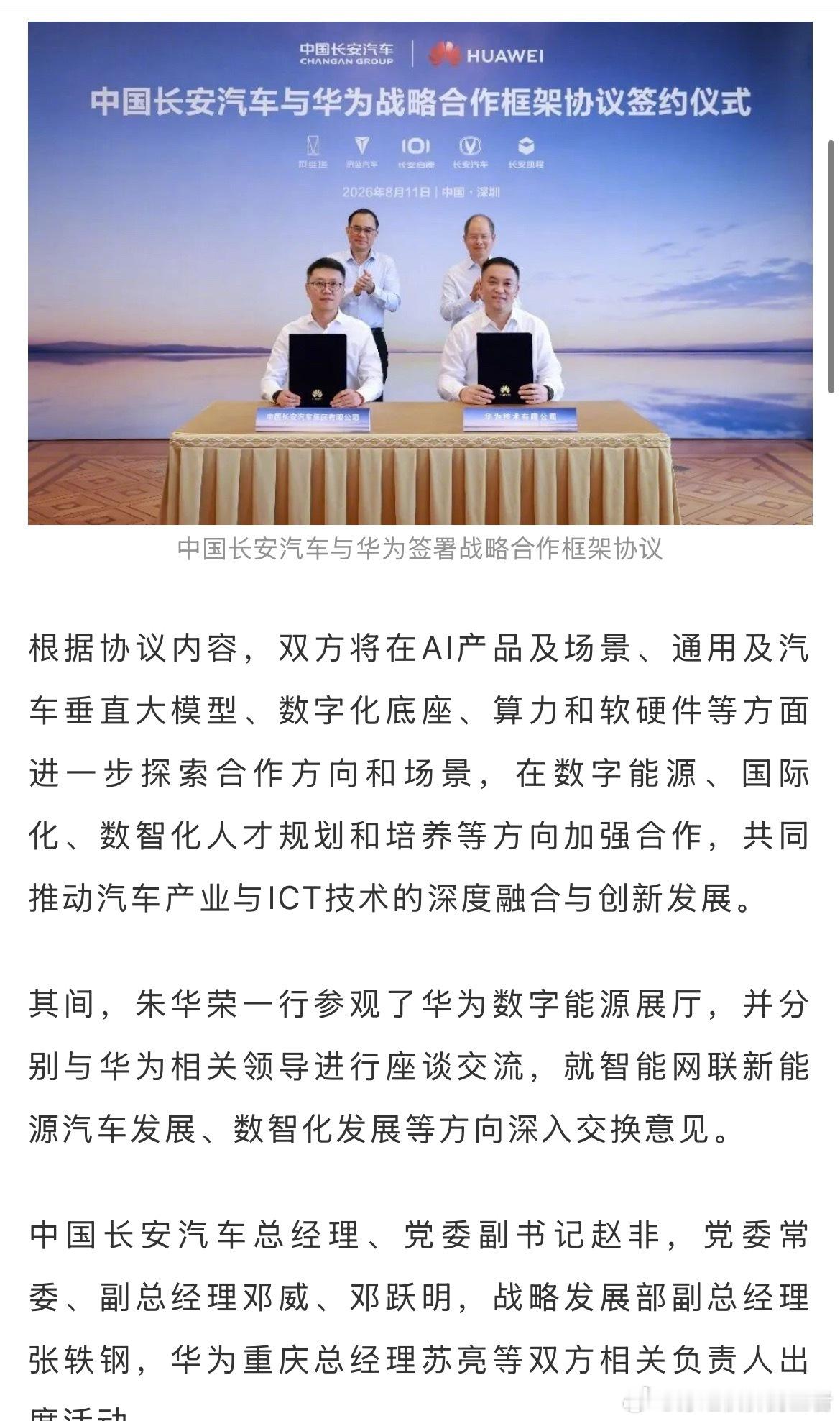 长安汽车与华为签署战略合作协议有人说，和华为合作会被华为掏空吗？合作这东西一定是