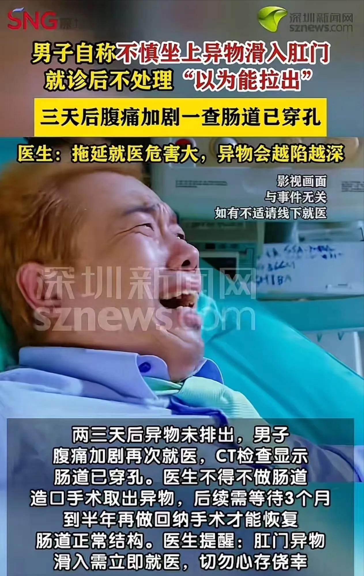 “医生，我真的只是不小心坐上去的！”

在深圳某医院的急诊室里，一位中年大哥红着