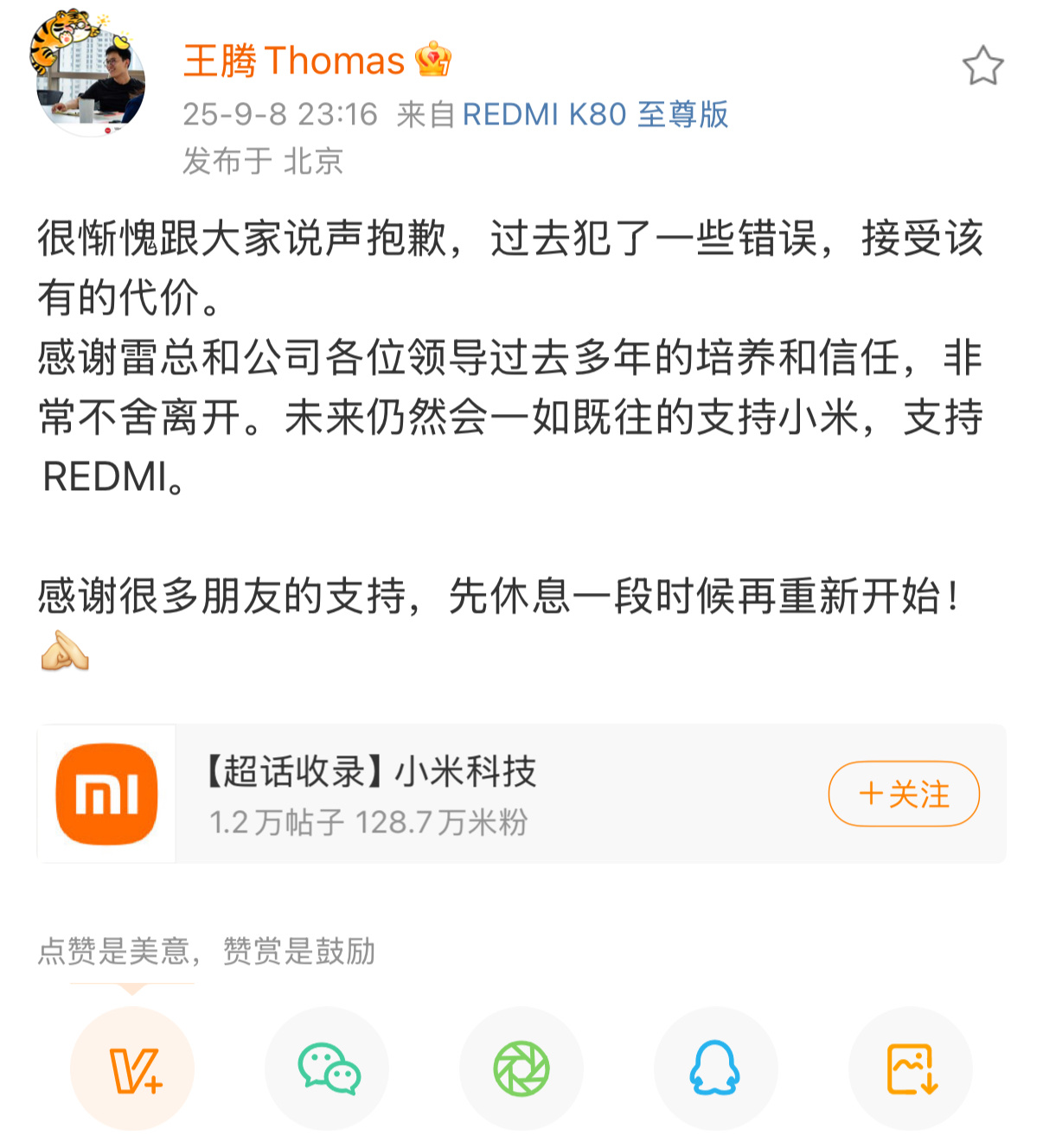 王腾发博致歉太可惜了，在世界500强公司已经做到中国区市场部总经理位置，中高层级