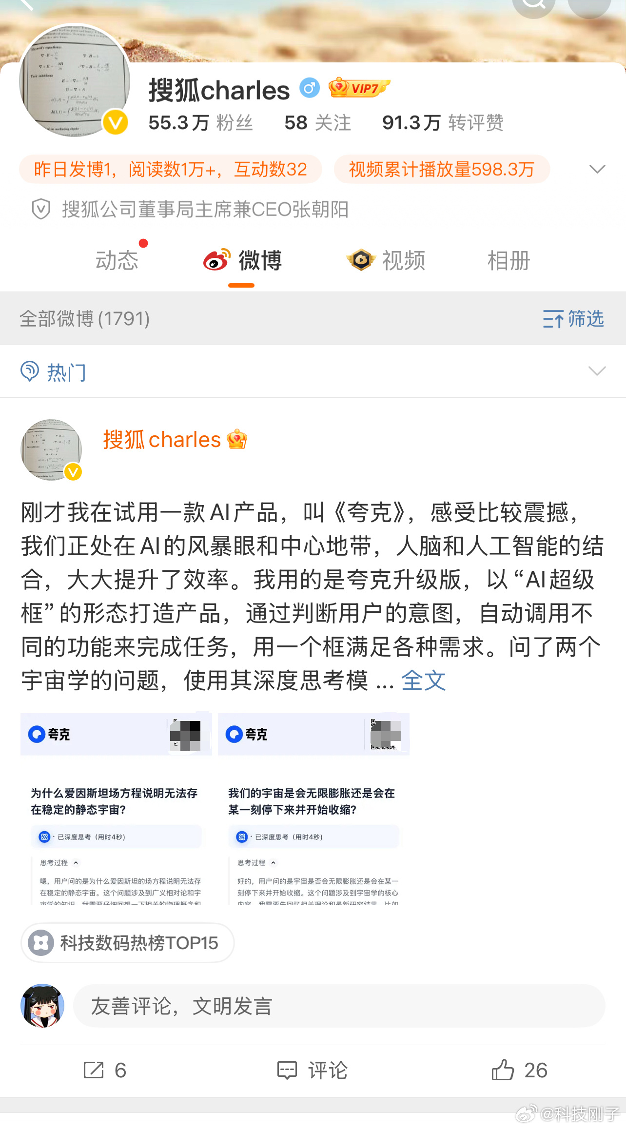 夸克AI搜狐张朝阳亲选，这波太值了！[doge] ​​​