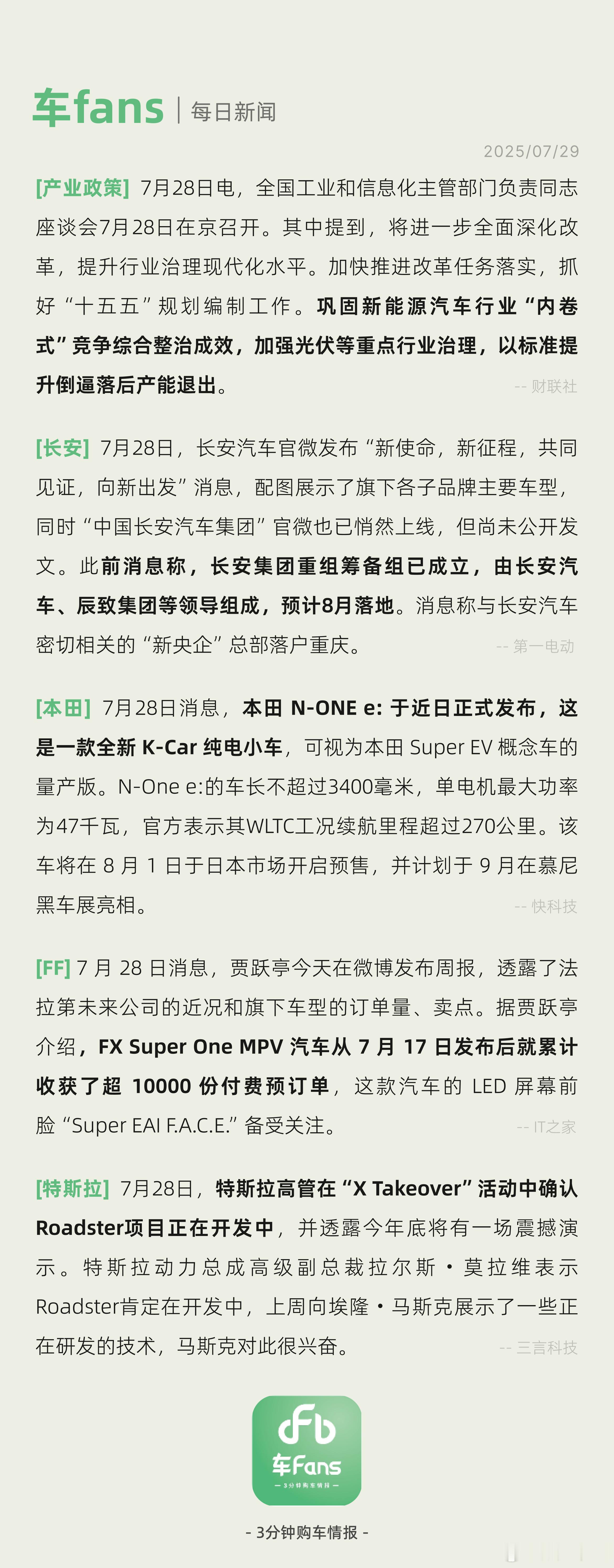 长安集团重组筹备组已成立，贾跃亭透露FXSuper One MPV汽车预售订单破