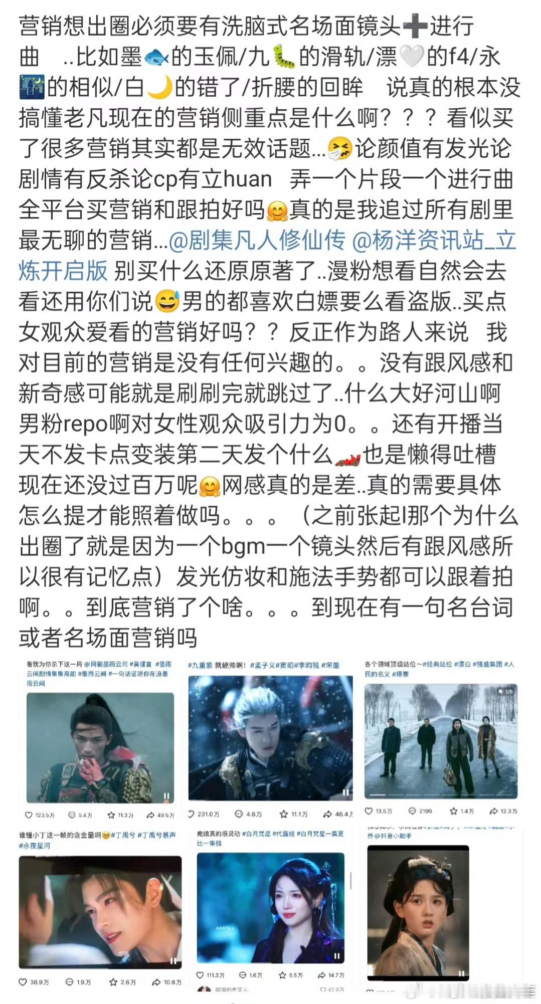 凡人修仙传名场面、出圈梗、ost、都没有吗！已经播8集了，我还在囤剧呢！到20集