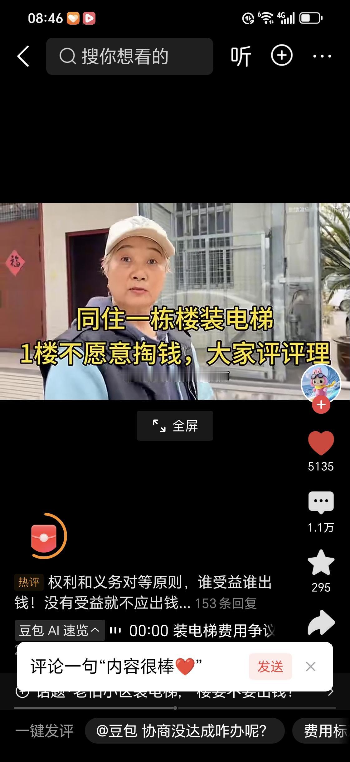 旧楼改造加装电梯一楼不出钱，对于这个问题大家怎么看？一楼住户不出钱对吗？欢迎大家