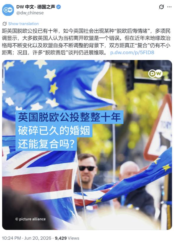 整整十年，英国脱欧终于把自己折腾出原形了！6月23号就是脱欧公投十周年，德国之声