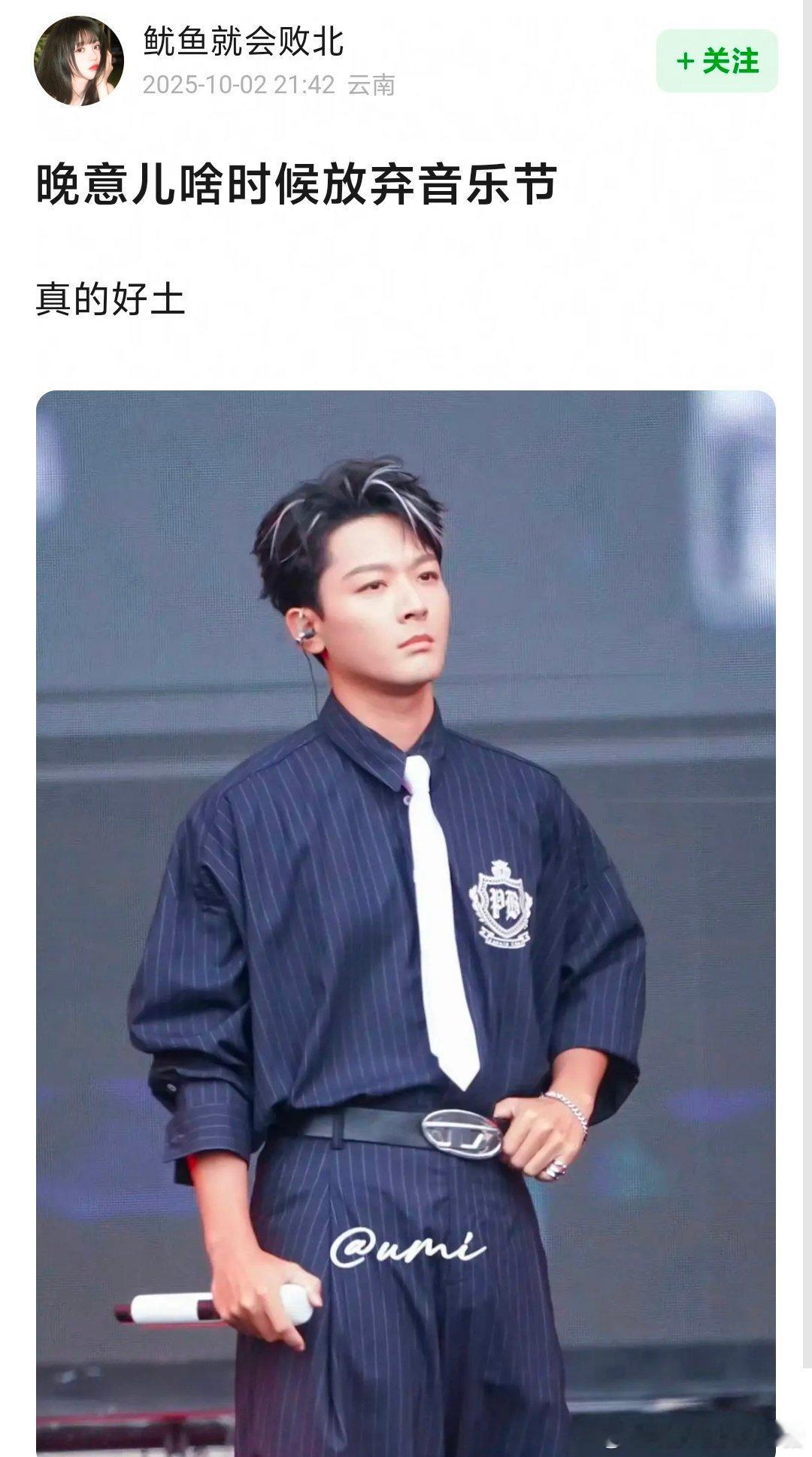 张晚意是不是不太适合参加音乐节这种活动？[柯基] ​​​