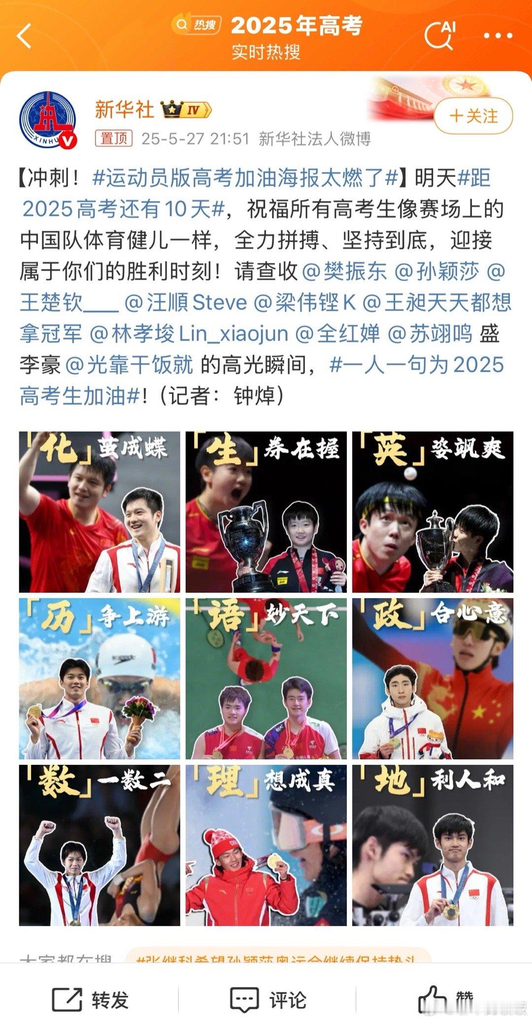 运动员版高考加油海报太燃了又是一年高考季，距离2025高考还有10天，各位同学，