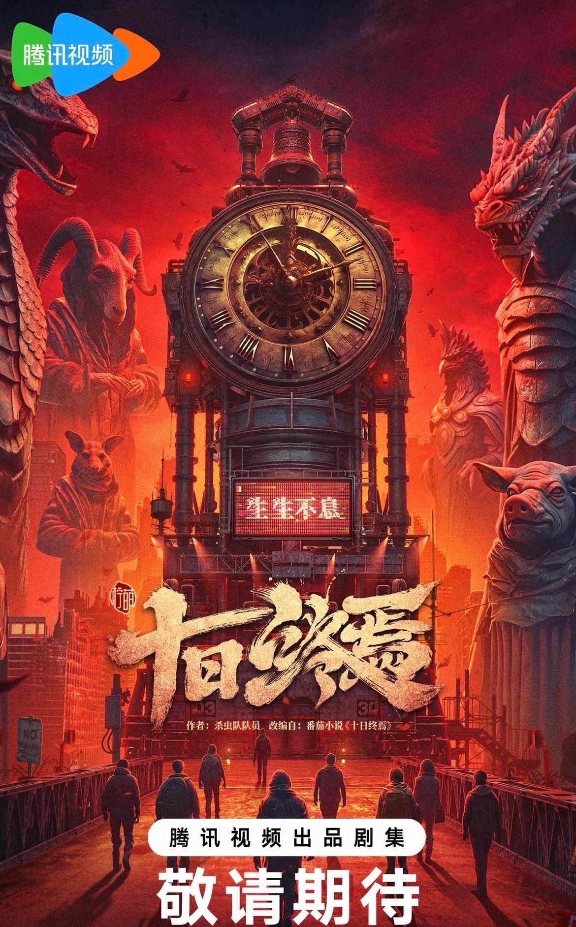 十日终焉全员杀青合照肖战长文暂别齐夏肖战