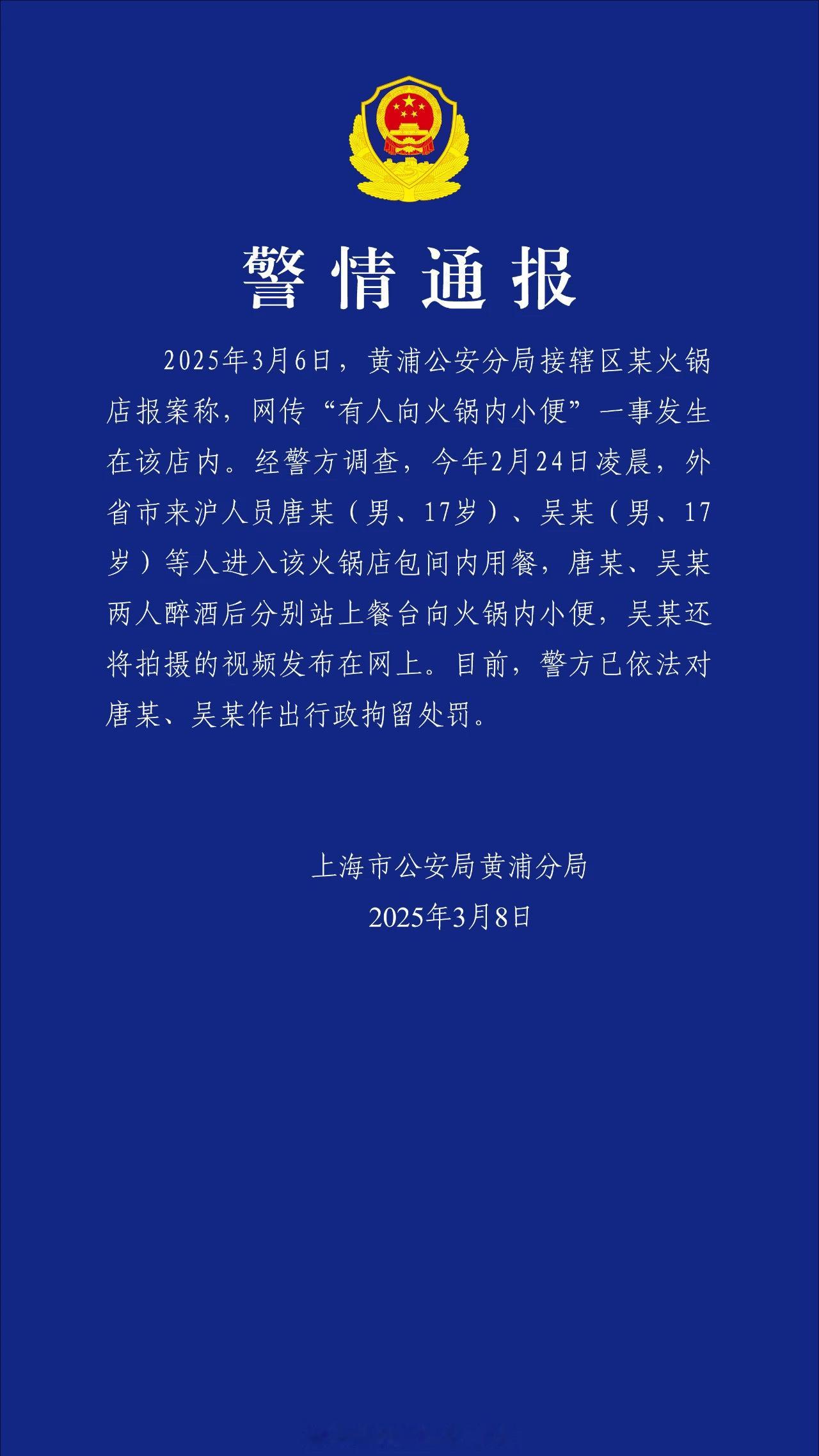 警方通报有人往海底捞火锅内小便 17岁，喝醉了向火锅里拉尿，还发到网上[汗]妥妥