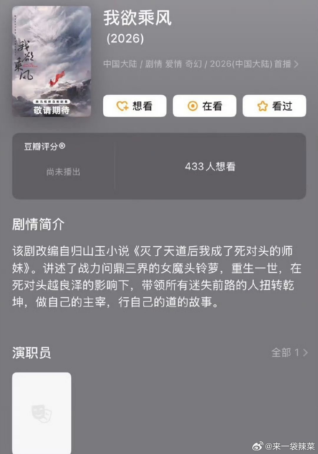网传🍉虞书欣、田曦薇都在深度接触《我欲乘风》，大家觉得谁更符合原著女主铃萝精致