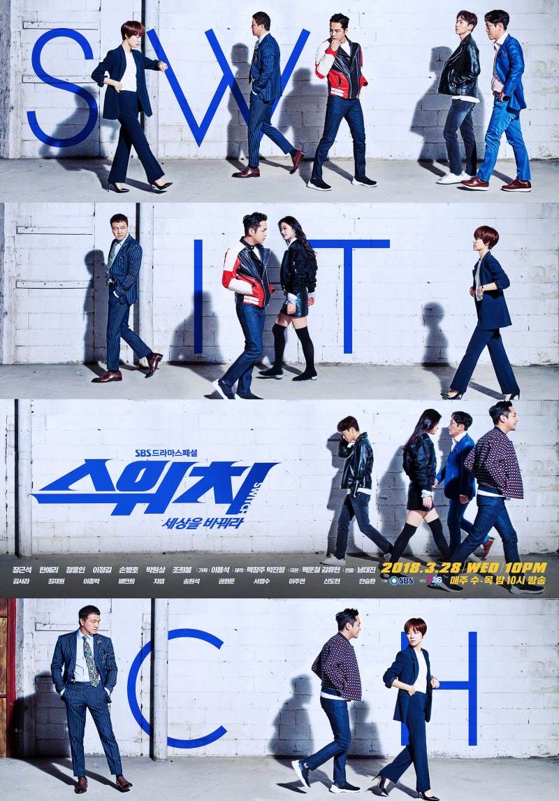 韩剧回顾 Switch-改变世界 首播8周年主演：张根硕、韩艺璃、郑雄仁、曹熙奉