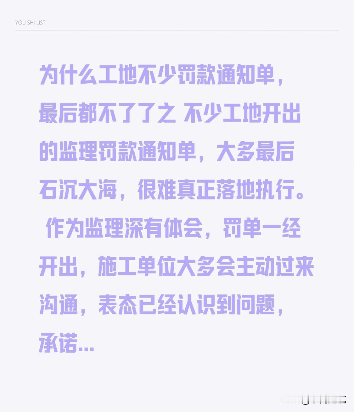 为什么工地不少罚款通知单，最后都不了了之
 
不少工地开出的监理罚款通知单，大多