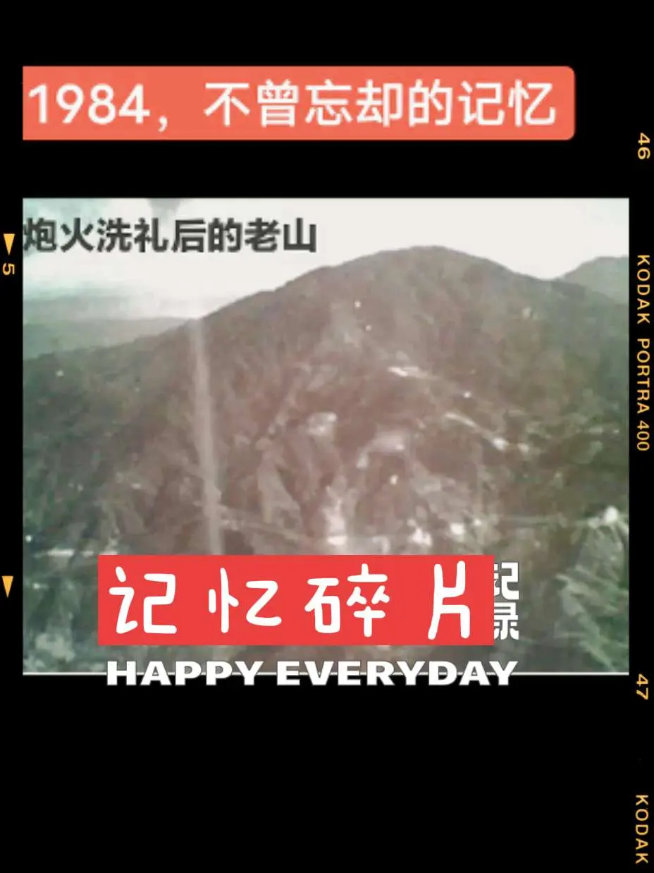 1984，一位参战幸存老兵对那场离我们远去的战争的记忆碎片