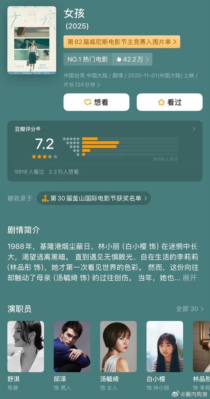 舒淇导演首作豆瓣开分7.2 导演舒淇的起点很稳！《女孩》聚焦原生家庭与女性成长，