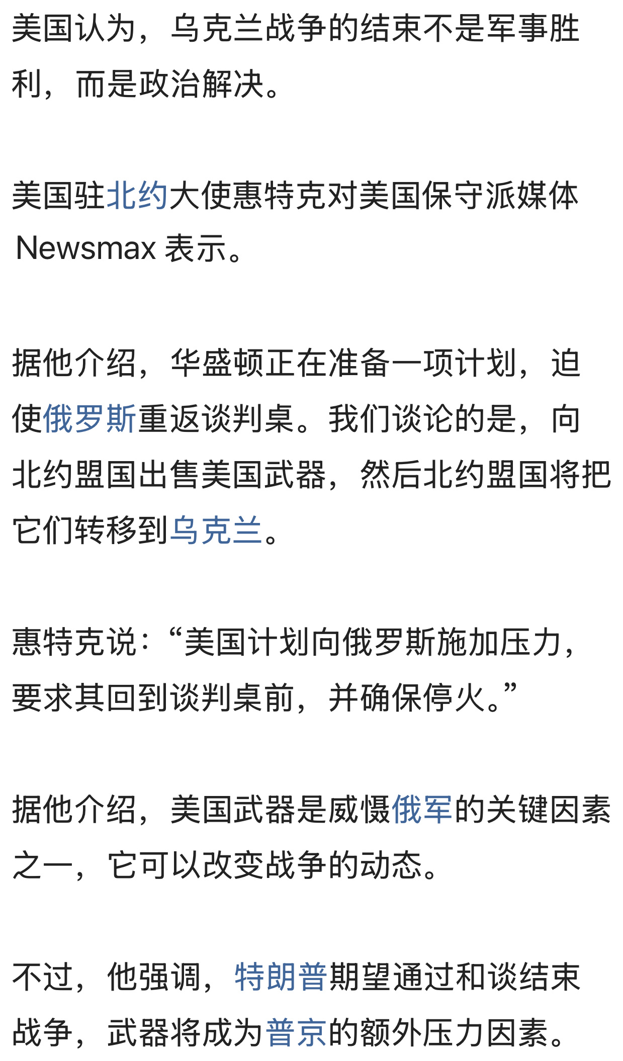如何结束乌克兰战争：美国透露其计划。。。俄乌战争 ​​​