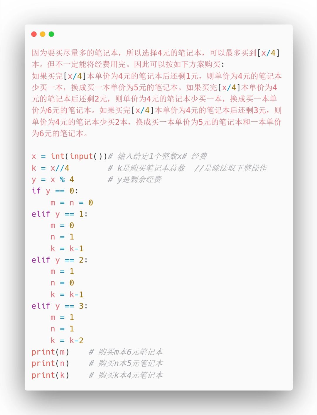 Python-选择结构练习1️⃣1️⃣